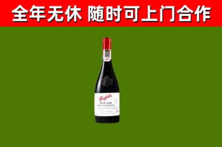新罗区烟酒回收奔富红酒.jpg