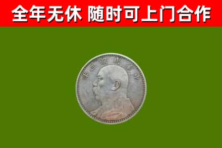 新罗区回收袁大头