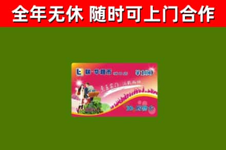 新罗区回收购物卡